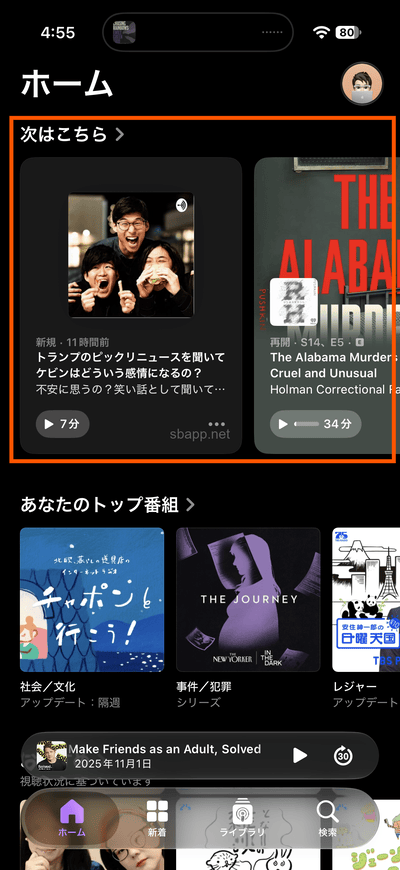 iOS27.0.1までのポッドキャストのホームタブ