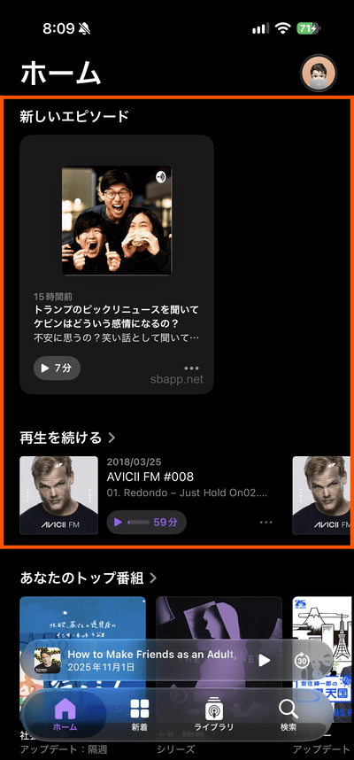 iOS27.2のポッドキャストのホームタブ