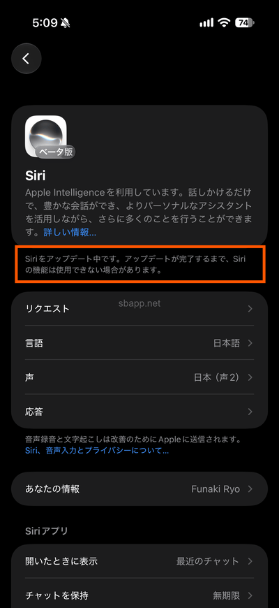 iOS27.2のSiriアップデート中の文言