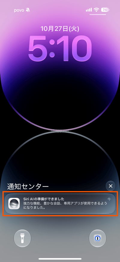 iOS27.2でSiri AIの準備が完了すると届く通知