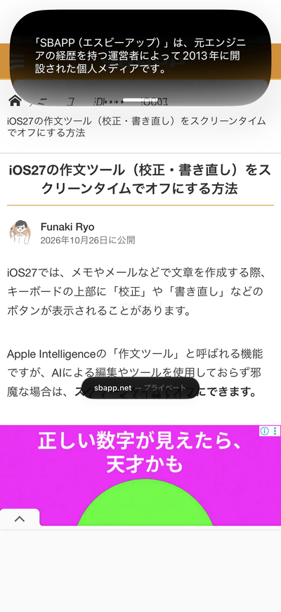 iOS27.2のSiri AIでウェブ記事の著者情報を質問