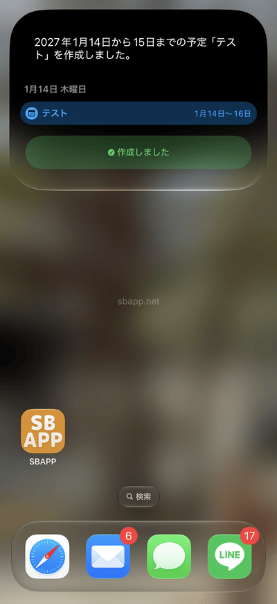 iOS27.2のSiri AIでカレンダーに予定を追加
