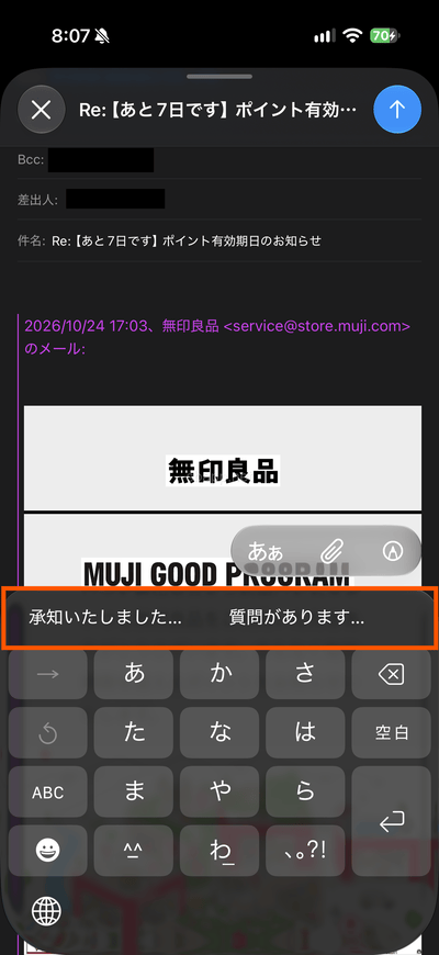iOS27.2のスマートリプライ機能のボタン