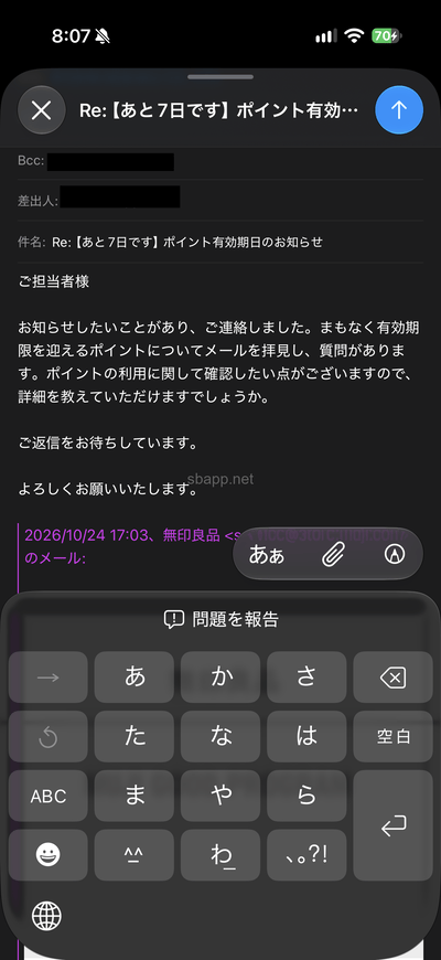iOS27.2のスマートリプライで生成された文章