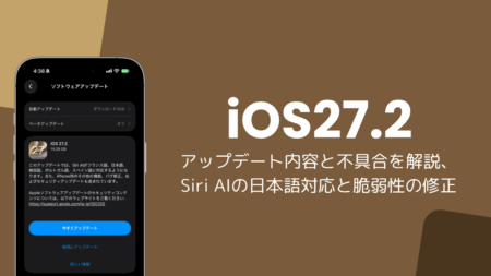 iOS27.2アップデート内容と不具合を解説、Siri AIの日本語対応と脆弱性の修正