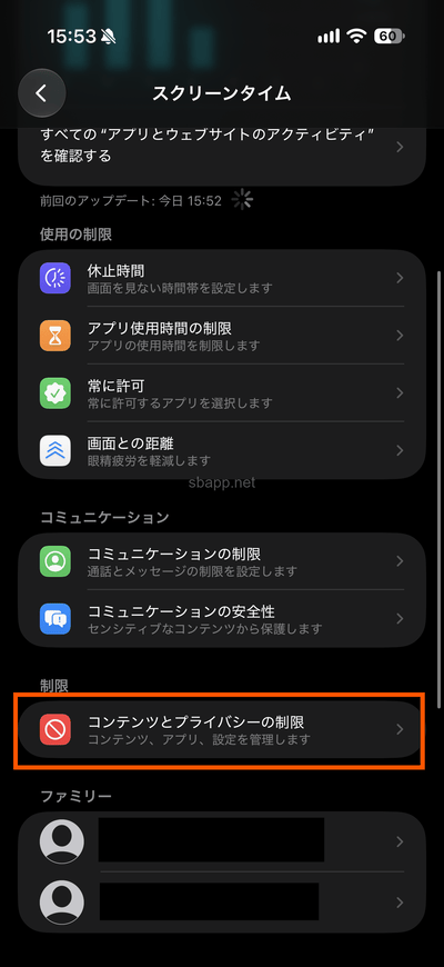 iOS26以前の旧スクリーンタイムでコンテンツとプライバシーの制限を開く