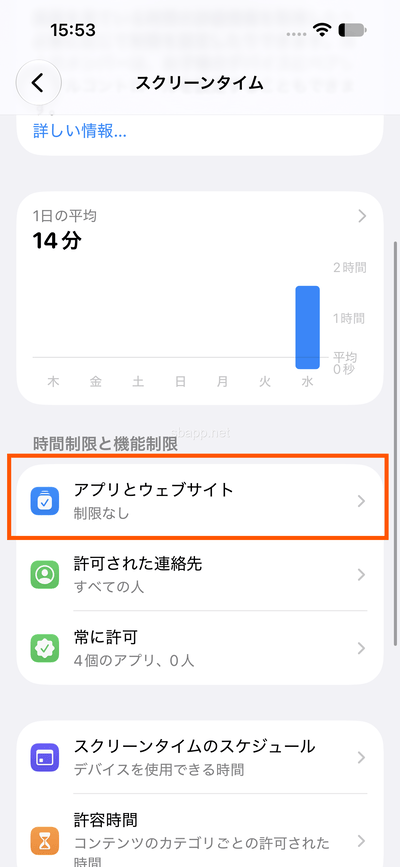 iOS27以降の新スクリーンタイムでアプリとウェブサイトを開く
