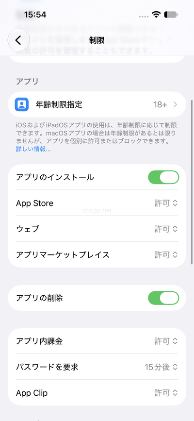 iOS27以降の新スクリーンタイムでアプリのインストールやアプリ内購入を制限する