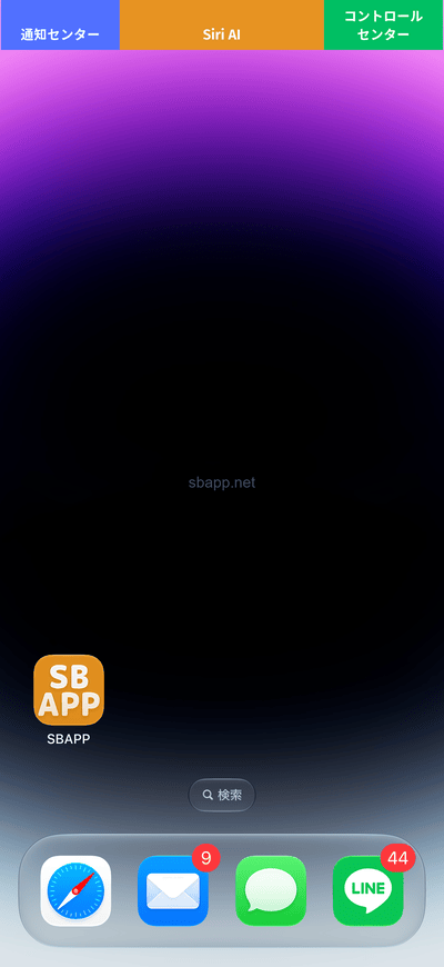 Siri AI導入後の上端操作(通知センター・Siri AI・コントロールセンター)