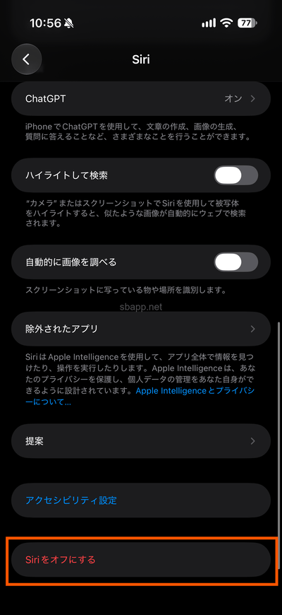 iOS27.2でSIri AIからSiriに戻す手順(Siriのオフ)