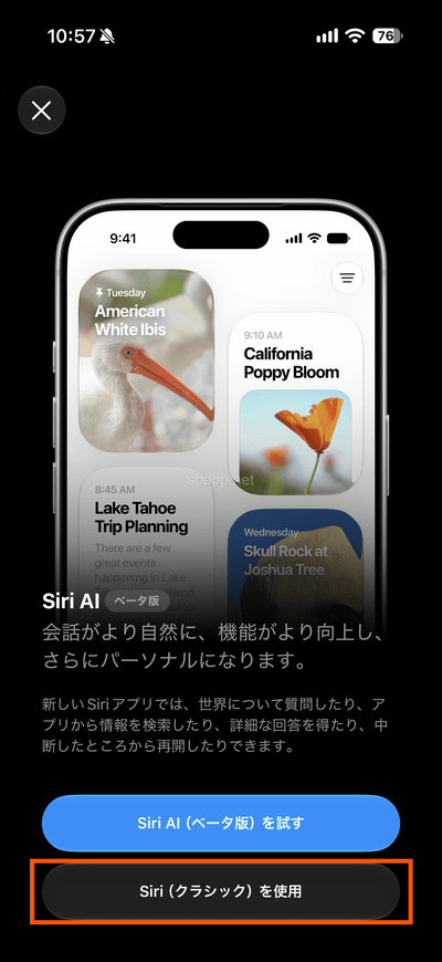 iOS27.2でSiriのクラシック版を使用する