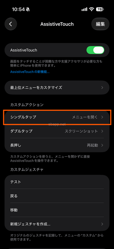 iOS27.2でAssistiveTouchを変更する