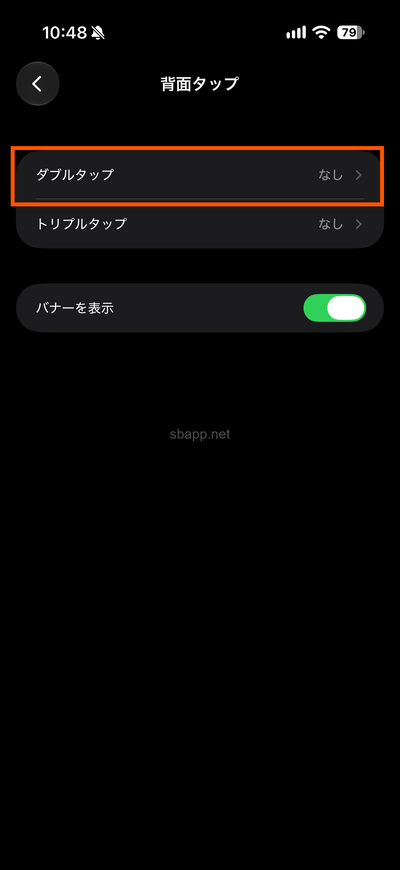 iOS27.2で背面タップに通知センターを割り当てる