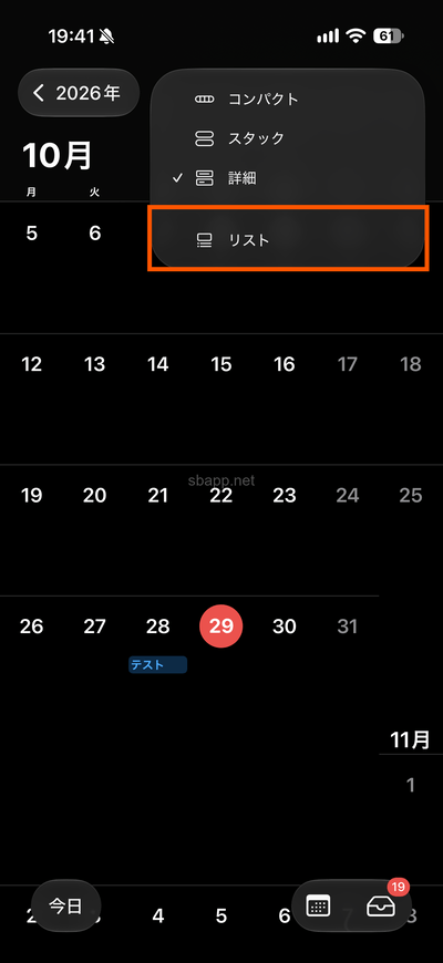 iOS27のカレンダーで表示形式を変更する手順(リストをタップ)