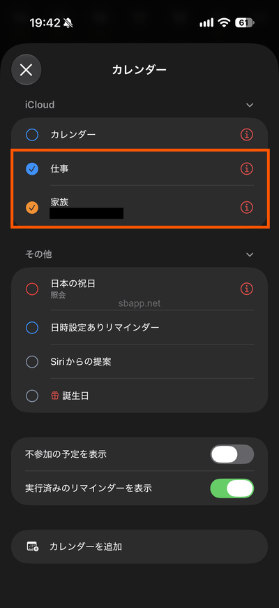 iOS27でiCloudカレンダーの表示をオンにする