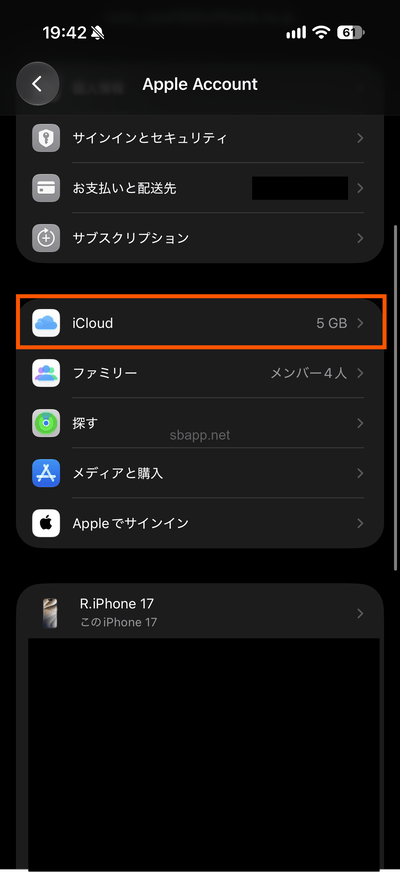 iOS27でAppleアカウントのiCloud管理画面を開く