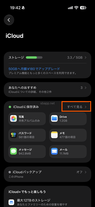 iOS27でiCloudに保存済みのすべてを見る