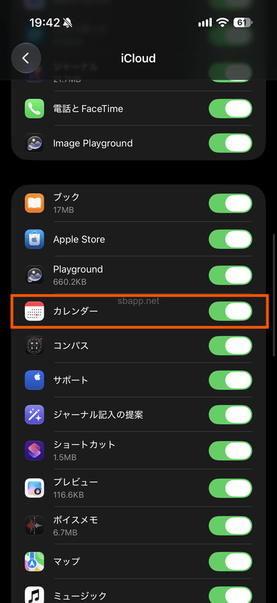 iOS27でカレンダーのiCloud同期をオンにする