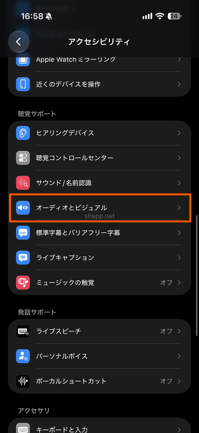 iOS27のオーディオとビジュアル設定