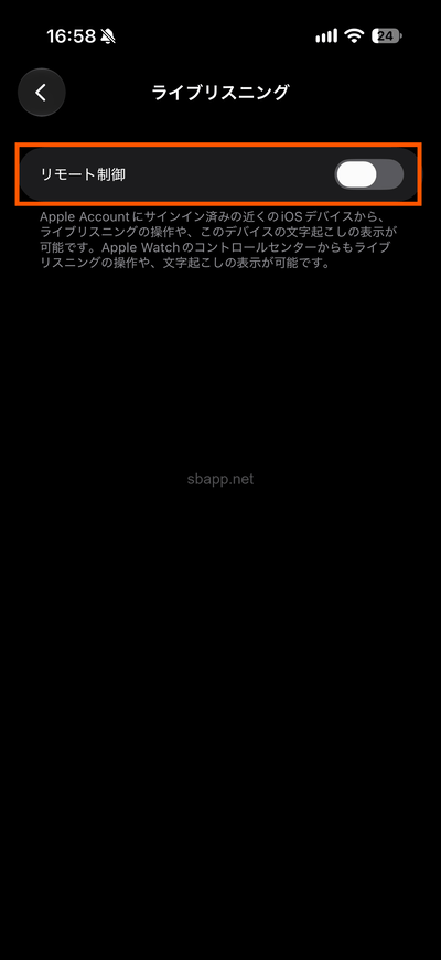 iOS27のライブリスニングのリモート制御をオフにする