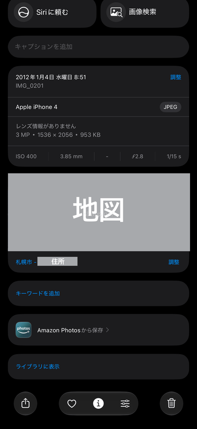 iOS版Xにアップロードする前の写真のExifデータ