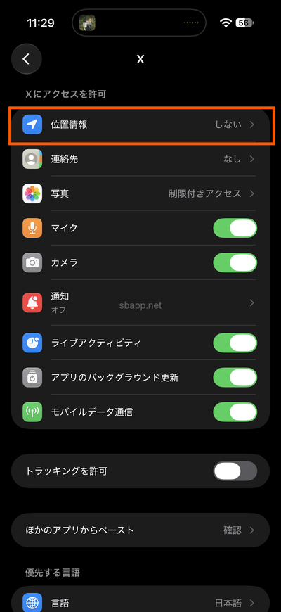 iOS27でXの位置情報を変更する(位置情報をタップ)