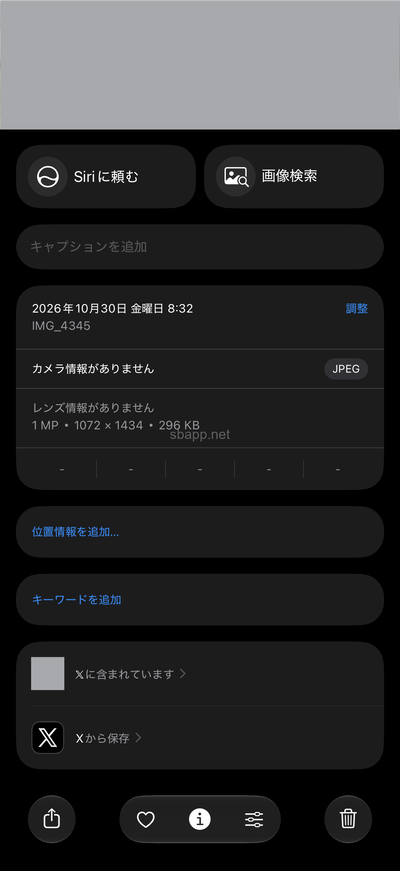 iOS版Xにアップロードした写真のExifデータ