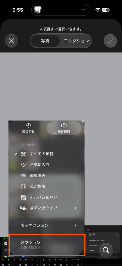 iOS版Xで写真の位置情報をオフにする(オプションをタップ)