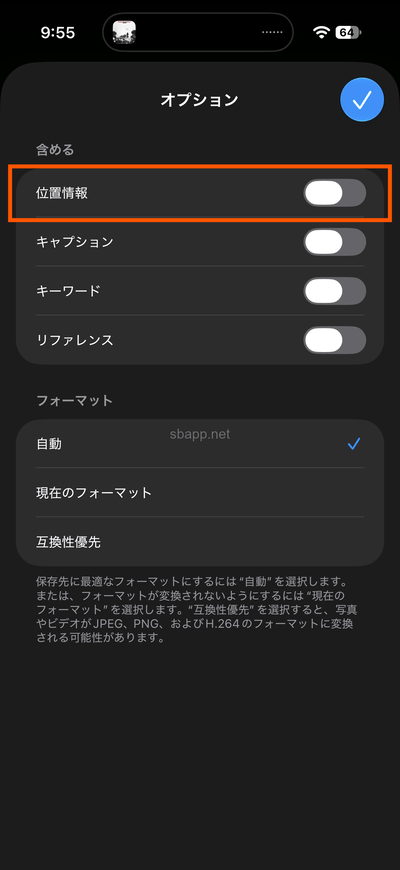 iOS版Xで写真の位置情報をオフにする(位置情報をタップ)