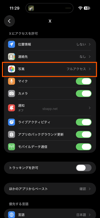 iOS27でXの写真アクセス許可を変更する(Xの写真をタップ)