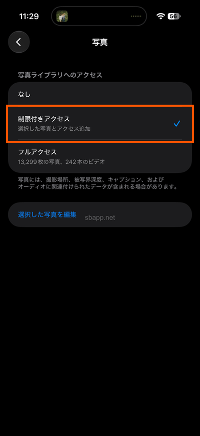 iOS27でXの写真アクセス許可を変更する(制限付きアクセスをタップ)